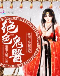 绝色鬼医：妖孽王爷狂宠妃