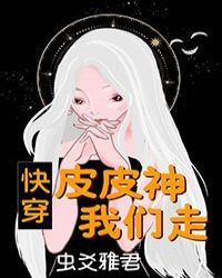 [快穿]皮皮神我们走