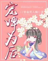 宠婢为后（重生）