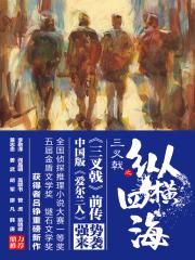 三叉戟之纵横四海（影视剧《三叉戟》前传）