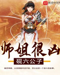 师姐很凶