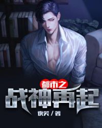 都市之战神再起