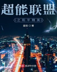 超能联盟之和平精英