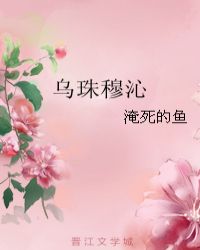 乌珠穆沁