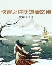 快穿之许氏追妻法则