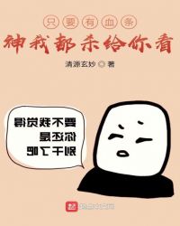 有血条神可杀