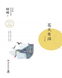 苍天有泪（全二册）