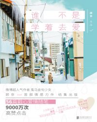 谁不是学着去爱