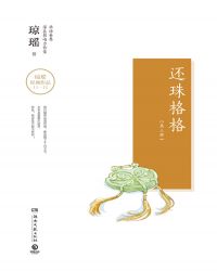 还珠格格（第三部）