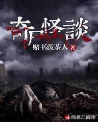 奇尸怪谈
