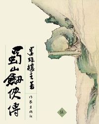 蜀山剑侠传5