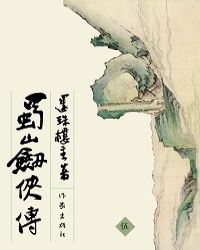 蜀山剑侠传8