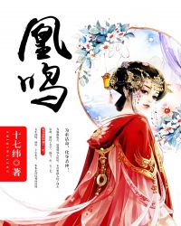凰鸣