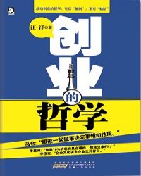 创业的哲学