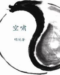 空啸