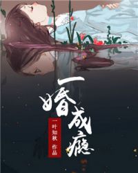一婚成瘾