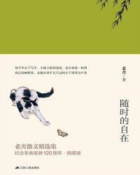 随时的自在