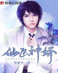 仙医神婿