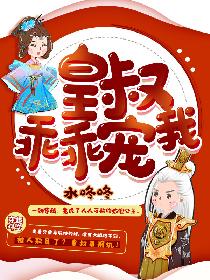 皇叔乖乖宠我