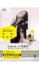 你若不曾来，叫我如何老