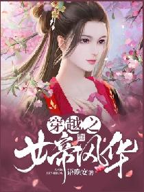 穿越之女帝风华