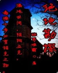 绝地勘探