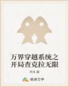 万界穿越系统之开局查克拉无限