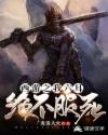 西游之我六耳，绝不服死