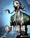 永生诡戒