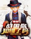 海贼：战国你知错了吗？