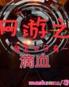 网游之我怎么只有一滴血