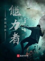 基因变异能力者