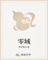 零域