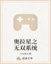 奥拉星之无双系统