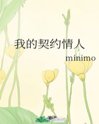 我的契约情人
