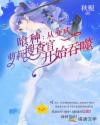 喰种：从变成萝莉搜查官开始吞噬