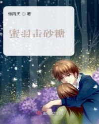 蜜羽击砂糖