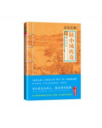 陆小凤传奇5：幽灵山庄