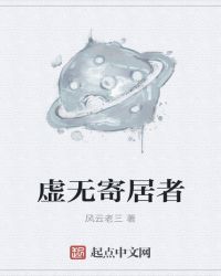 虚无寄居者