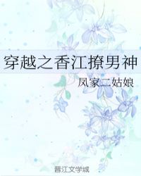 穿越之香江撩男神