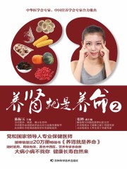 养肾就是养命2