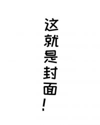 我在修真界养儿子