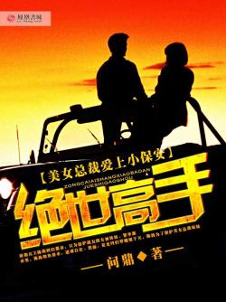 女神的贴身护卫