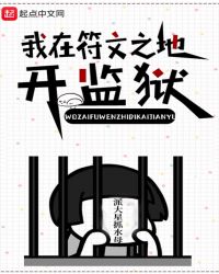 我在符文之地开监狱