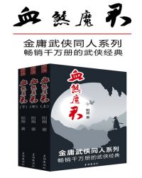 血煞魔君（全集）