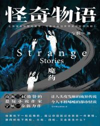 怪奇物语.魔药