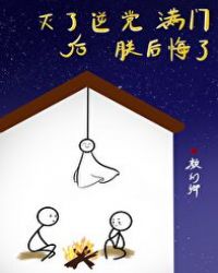 病娇暴君陪我去造反