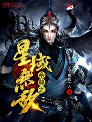 苍穹榜之星空海域