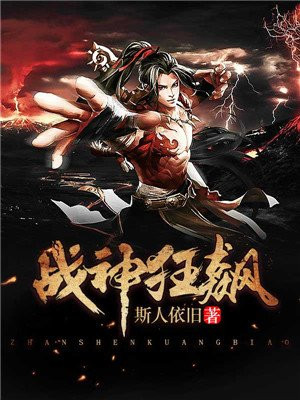 战神狂飙