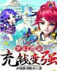梦幻西游:充钱变强